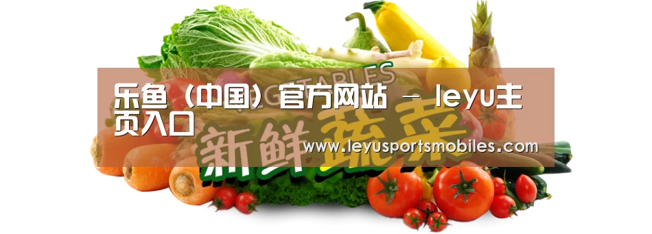 广州某某瓜果蔬菜基地