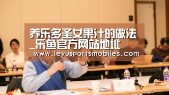 养乐多圣女果汁的做法_乐鱼官方网站地址(图1) 乐鱼官方网站地址